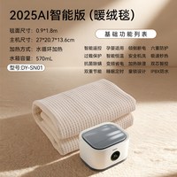 大宇 DY-SN01 水暖电热毯 绒布 0.9*1.8m