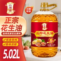 小满金 浓香压榨花生油5.02L食用油大桶家庭炒菜油工厂直发