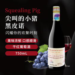 尖叫的小猪黑皮诺 干红葡萄酒 750ml单瓶装