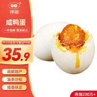 移动端、京东百亿补贴：神邮 高邮咸鸭蛋 60g*20枚 家庭装