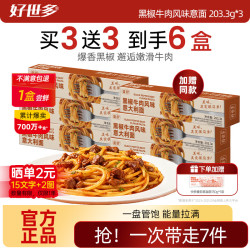 好世多 风味意大利面番茄肉酱203g盒装速食即食儿童早晚餐家用餐桌必备 风味意面 203.3g*3盒
