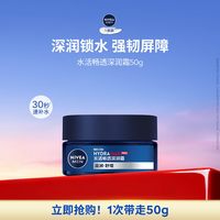 移动端：妮维雅 MEN 妮维雅男士 男士水活畅透深润霜