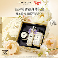 移动端、京东百亿补贴：祖·玛珑 蓝风铃全明星礼盒 (女士古龙水 EDC 30ml+沐浴露100ml+润肤乳霜50ml)