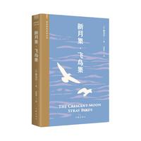 郑振铎本新月集飞鸟集（阅读指导目录丛书）