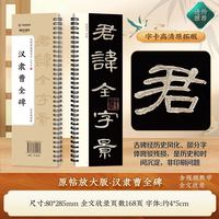 毛笔隶书曹全碑近距离临摹字卡米字格技法视频讲解华夏万卷精缮本字帖 入门放大版