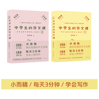 中外名中的精彩人物描写（套装共2册，中的作文课）