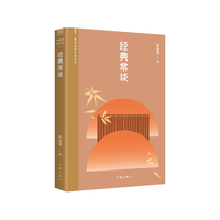 经典常谈（八年级下阅读，十三堂国学常识课，中小阅读指导目录）