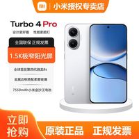 小米 REDMI 红米 Turbo 4 Pro 5G手机 第四代骁龙8s