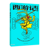 西游记（青少版）