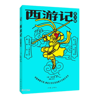 西游记（青少版）