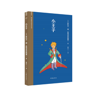 小王子（阅读指导目录丛书） 小说