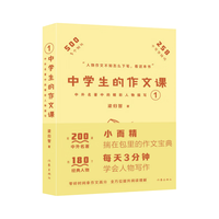 中外名中的精彩人物描写1（中的作文课）