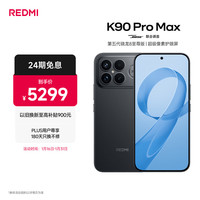 移动端、京东百亿补贴：小米 REDMI 红米 K90 Pro Max 5G手机 黑色 16GB+1TB