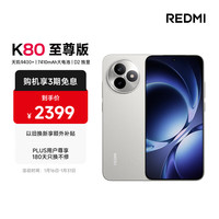 小米 红米 K80 至尊版 手机 12GB+256GB 月岩白