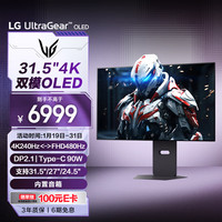 LG 32GX870A 31.5英寸Ultra OLED游戏电竞显示器4K240Hz/1K480Hz双模 内置音响 DP2.1 Type-C90w