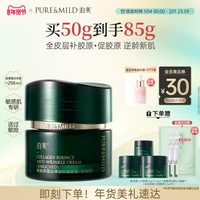 泊美 绿钻霜胶原抗皱面霜提拉紧致补水保湿抗初老修护面霜官方正品   新胶原蛋白弹润抗皱面霜
