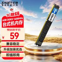 忆捷 DDR3 4GB 1600Mhz 台式机内存条 电脑办公内存 P10 第三代电脑内存 办公学习