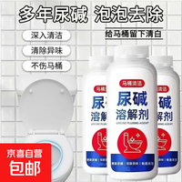 VOVO马桶 强力除尿碱溶解剂厕所马桶洁厕剂尿垢去黄尿渍清洗除臭清洁剂 500g*1瓶