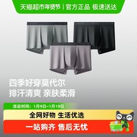 移动端：蕉下 eneunder 蕉下 男士莫代尔内裤 SF04624 3条装