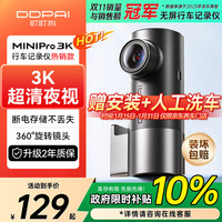 盯盯拍 行车记录仪MINIPro 3K超清夜视 WDR宽动态F1.55光圈 断电不丢失