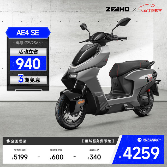 极核 AE4 SE 电动摩托车 72V23AH 到店选色