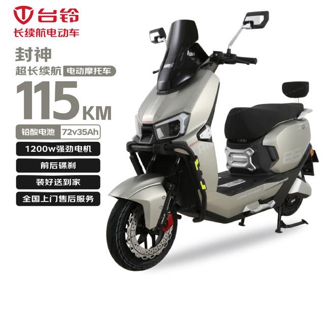 台铃 TL1200DT-83T 超能S·封神CE版KF 72V35AH石墨烯电池 钨钢绿