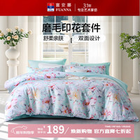 富安娜 圣之花床上四件套全涤双面磨毛套件床品 双人床单被罩ins风 兰夏之约 四件套 1.5米/1.8米床 203*229cm