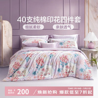 富安娜 家纺 圣之花床上四件套纯棉床品套件双人床单被套（优选） 圣之花-雀翎阁 1.5米床适用(被套203*229cm)