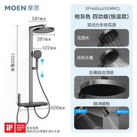 摩恩(MOEN)星舰花洒套装钢琴按键大平台置物枪灰色除垢花洒 恒温枪灰下出水+手持+顶喷+喷枪