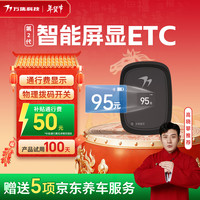 移动端、京东百亿补贴：万集科技 智能屏显无卡ETC 第2代屏显ETC-无光待机10年版