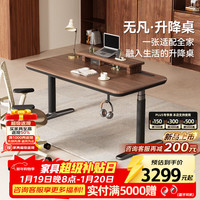 智芯 无凡 智能升降电脑桌 胡桃色 160*80*128.5cm