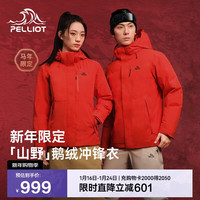 伯希和 羽绒冲锋衣2025男女秋冬鹅绒保暖防风防水登山服外套 岩浆红 | 800 蓬鹅绒 L