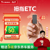 万集科技 ETC 免贴玻璃设备 客车