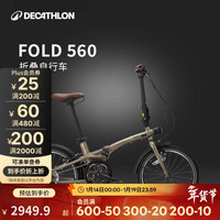 迪卡侬 自行车Fold560折叠车20寸9速铝架单车-4872245