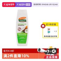 帕玛氏 椰子油亮泽洗发水 无硅油400ml