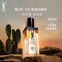 YSL 圣罗兰 恒久粉底液 夜皇后精华