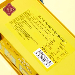 英記餅家 黄油曲奇 SNOOPY联名史努比巴士车礼盒装