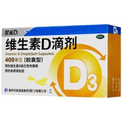 星鲨 维生素D滴剂 胶囊型 400单位*10粒*3板/盒维生素D3营养素