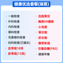 瑞慈体检 瑞慈优选B体检套餐中青老年男女报告全国70门店通用年度深筛 优选套餐