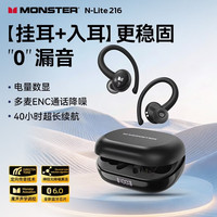 魔声（Monster）N-Lite 216蓝牙耳机挂耳式半入耳二合一开放式无线运动跑步游戏降噪耳机数显版手机通用 经典黑【挂耳入耳二合一版+40h续航+数显】