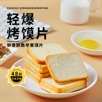 兆辉 非油炸烤馍片 38g*28包 饼干