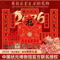 马年对联春联2026年福字窗花红包礼盒春节年礼包