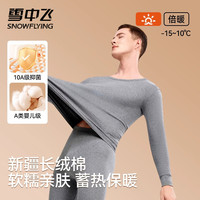 雪中飞保暖内衣男士套装纯棉加绒加厚无痕升温冬季秋衣秋裤全棉 NSYAT-T111深灰-圆领 【10A抗菌纯棉套装】 XL 【130-140斤】