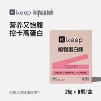 Keep 植物蛋白营养能量棒 150g/礼盒装（可任选口味）