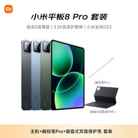  Xiaomi/小米 平板电脑套装+标准键盘+触控笔  【标准版 8Pro】黑色 骁龙8 至尊版 256GB Wi-Fi 8GB