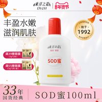 东洋之花 sod蜜面霜 100g