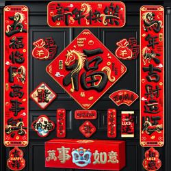 欧妮姿 磁吸对联春联对联2026年马年春节家用过年春联农村大门福字贴
