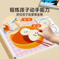时光学萌趣儿童分级剪纸书幼儿园益智启蒙玩具diy手工趣味贴画