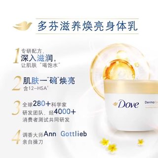 多芬 滋养焕亮身体乳