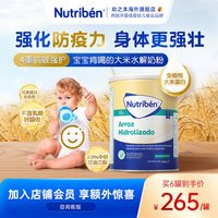 幼之本 大米适度水解奶粉植物蛋白无乳糖不耐非深度水解过敏益生菌